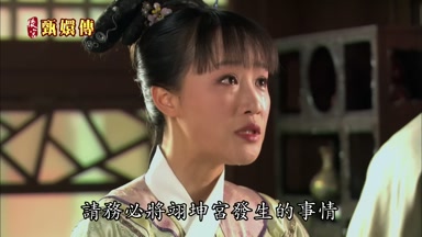 請務必將翊坤宮發生的事情