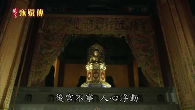 後宮不寧人心浮動