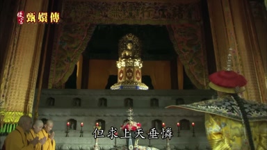 但求上天垂憐