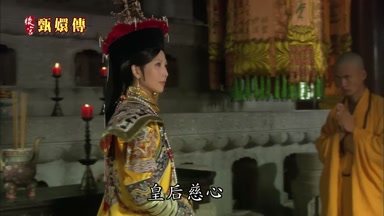 皇后慈心