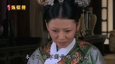 本宮不能不對你略懲小戒