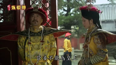 臣妾不能為皇上