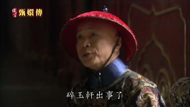 碎玉軒出事了