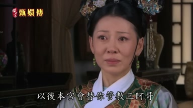 以後本宮會替你管教三阿哥