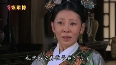 也就不必再往長春宮去了