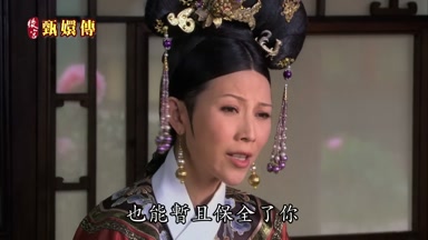也能暫且保全了你