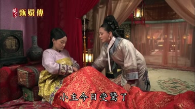 小主今日受驚了