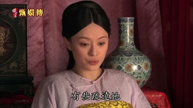 有些疏遠她