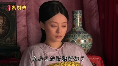 皇后已經嚴懲齊妃了