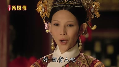 好就貴人吧