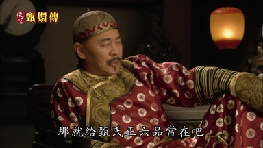 那就給甄氏正六品常在吧