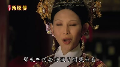 那就叫內務府擬了封號來看