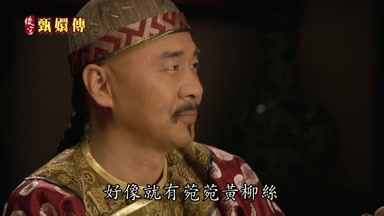 好像就有菀菀黃柳絲