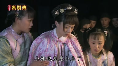 小姐現在是小主了