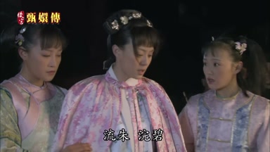 流朱浣碧