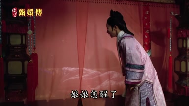 娘娘您醒了