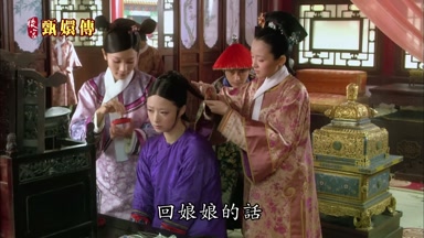 回娘娘的話