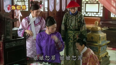 娘娘恕罪娘娘恕罪