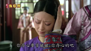 你存心要害娘娘你存心的吧