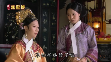 不如早些散了吧