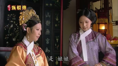 是娘娘