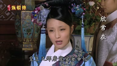 皇上又那麼寵愛著華妃
