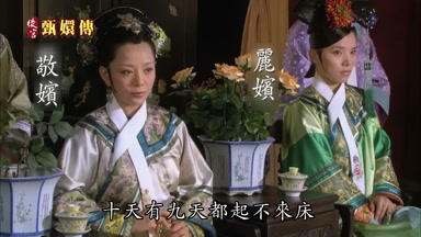 十天有九天都起不來床
