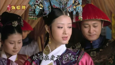 欣常在身子見好