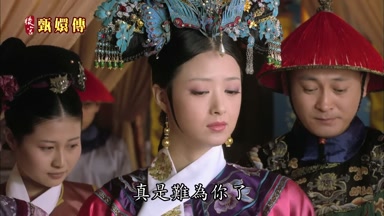 真是難為你了