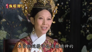 本宮瞧這樣子也是挺精神的