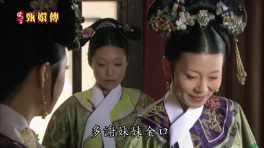 多謝妹妹金口