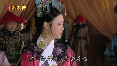 皇上許久都沒有去看過
