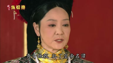 秀女姓甄犯了皇帝名諱