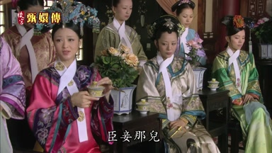臣妾那兒