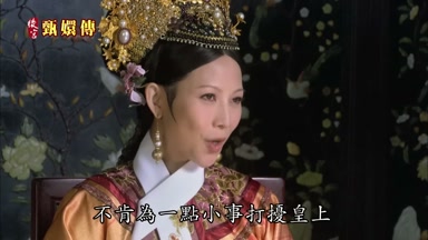 不肯為一點小事打擾皇上