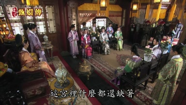 這宮裏什麼都還缺著