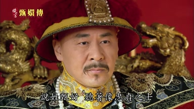 說姓甄好聽著像忠貞之士