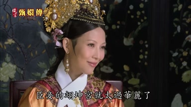 臣妾的翊坤宮就太過華麗了