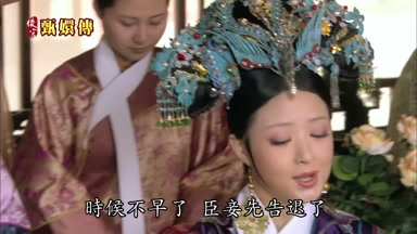 時候不早了臣妾先告退了