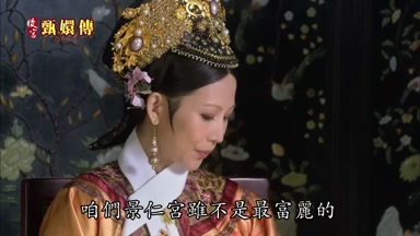 咱們景仁宮雖不是最富麗的