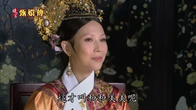 這才叫和和美美呢
