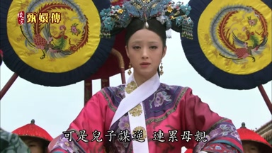 可是兒子謀逆連累母親