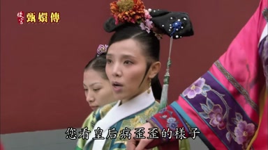 您看皇后病歪歪的樣子