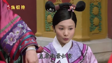 皇后住景仁宮