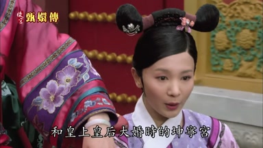 和皇上皇后大婚時的坤甯宮