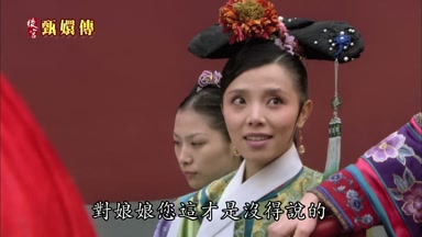 對娘娘您這才是沒得說的
