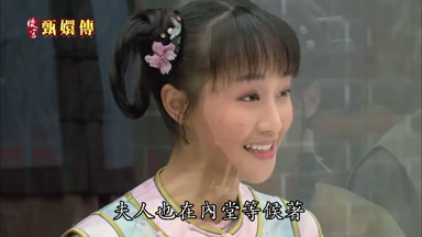 夫人也在內堂等候著