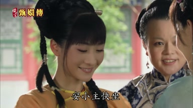 安小主快坐