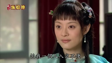 怕我一個人入京不便
