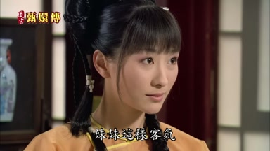 妹妹這樣客氣